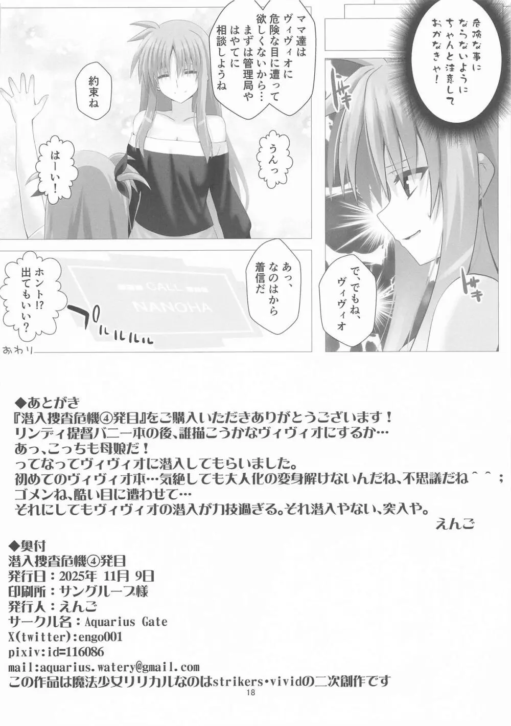 潜入捜査危機4発目 - page18