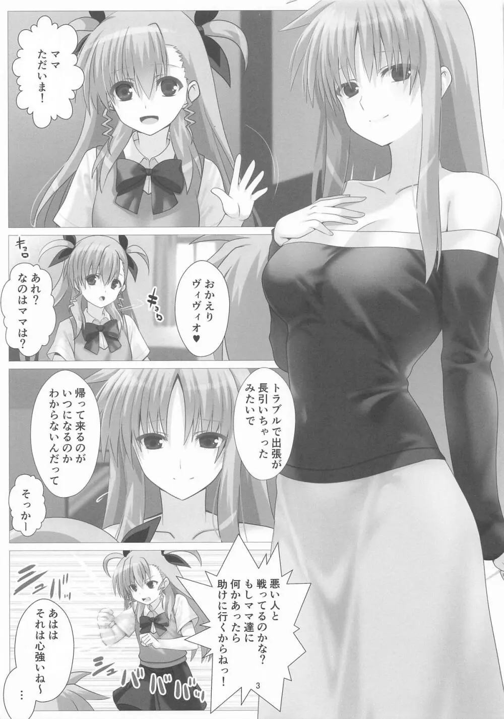 潜入捜査危機4発目 - page3