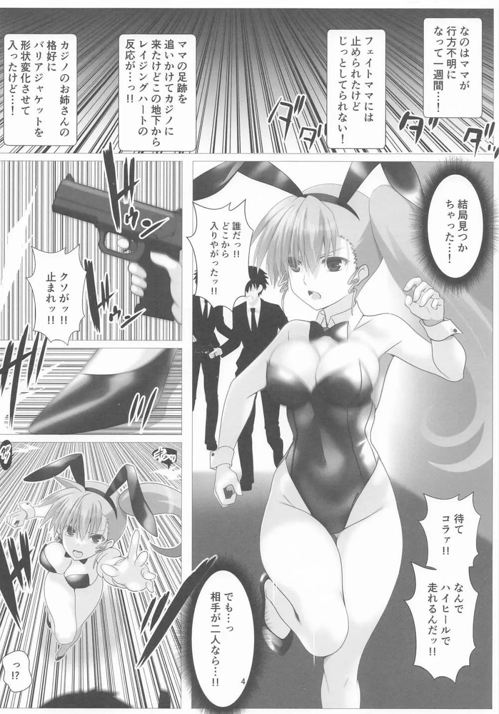 潜入捜査危機4発目 - page4