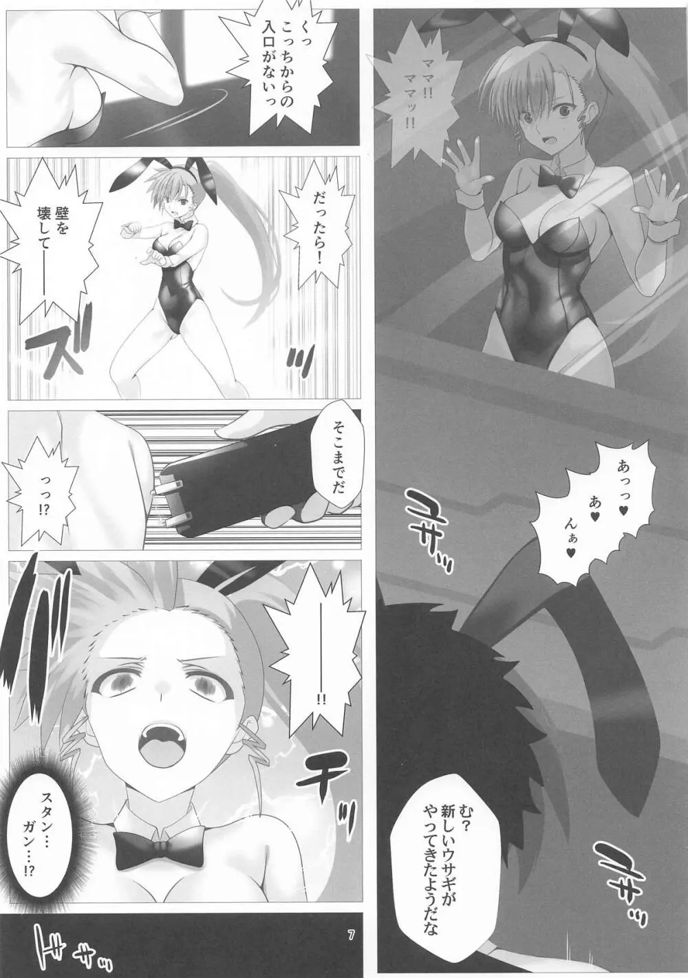 潜入捜査危機4発目 - page7