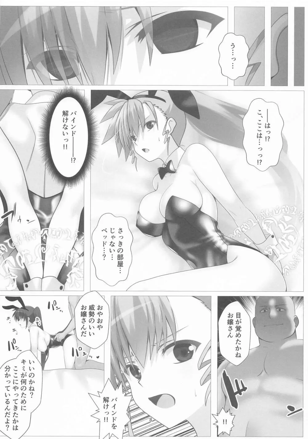 潜入捜査危機4発目 - page8