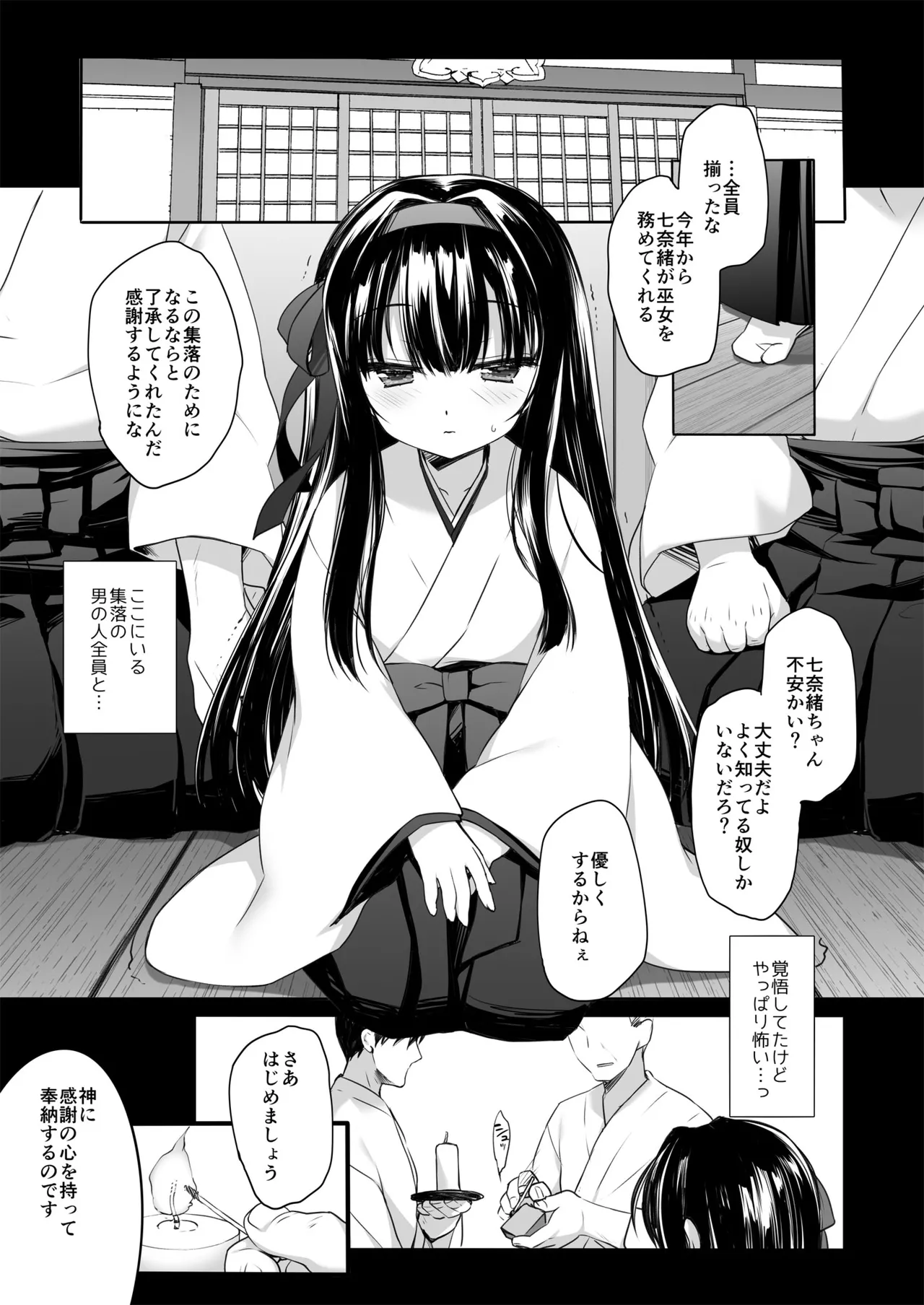 とある地方の淫習+後日譚 ミヤスリサside - page10