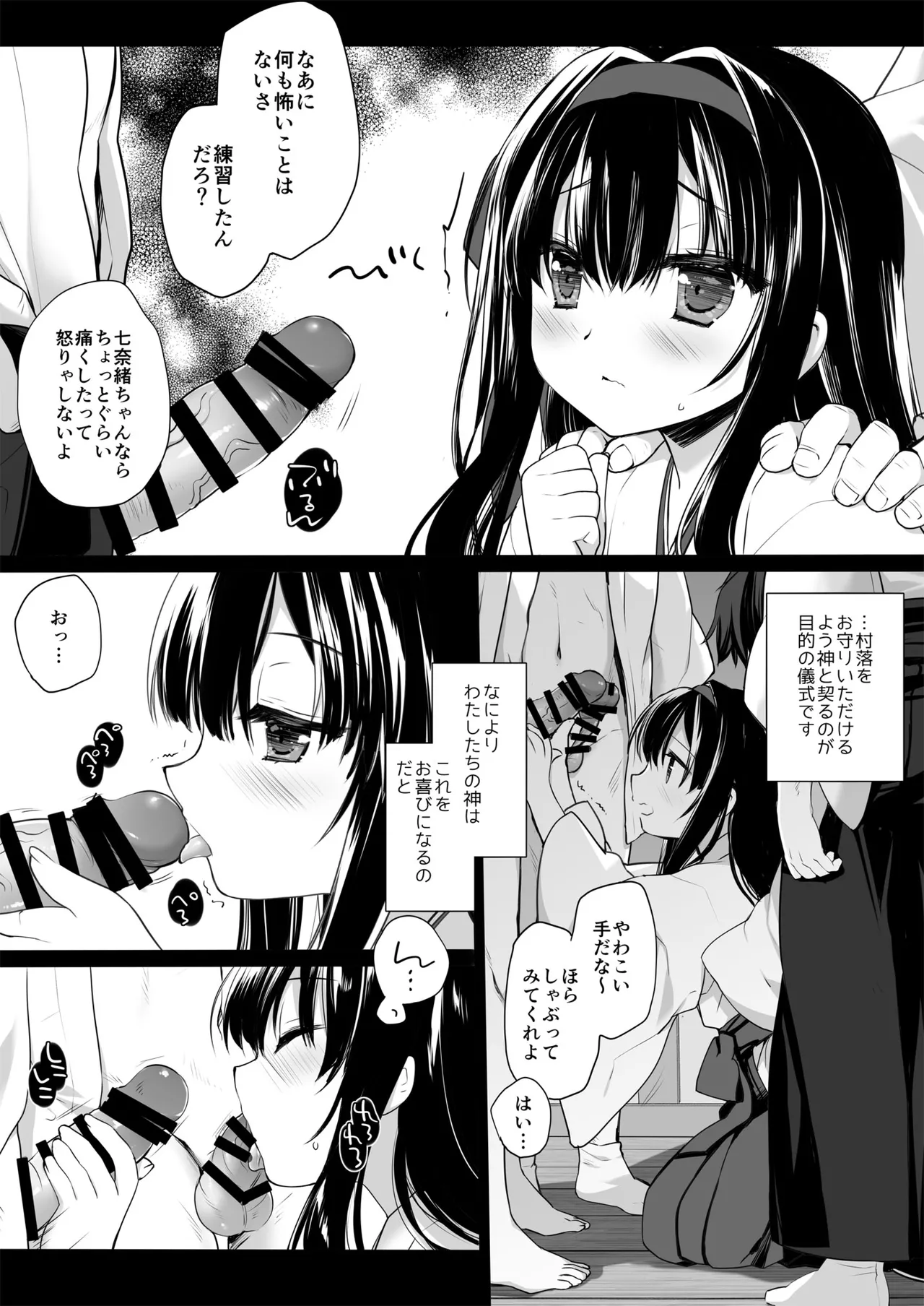 とある地方の淫習+後日譚 ミヤスリサside - page11