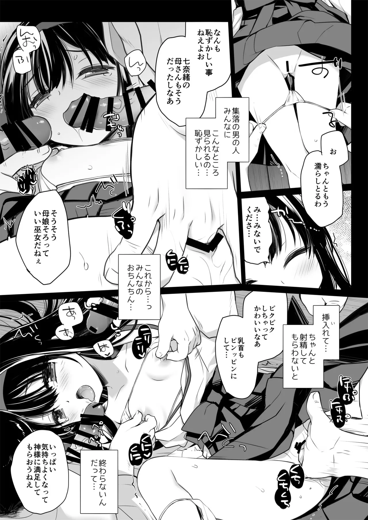 とある地方の淫習+後日譚 ミヤスリサside - page13