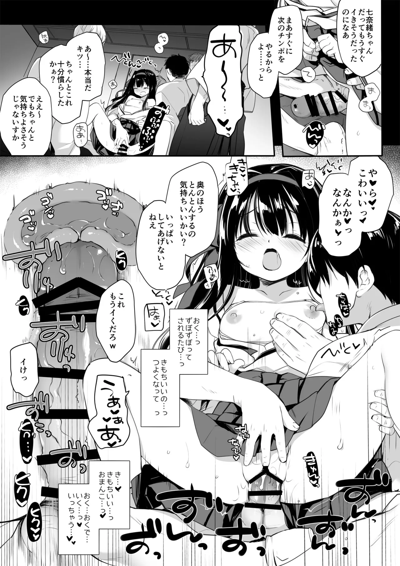 とある地方の淫習+後日譚 ミヤスリサside - page16