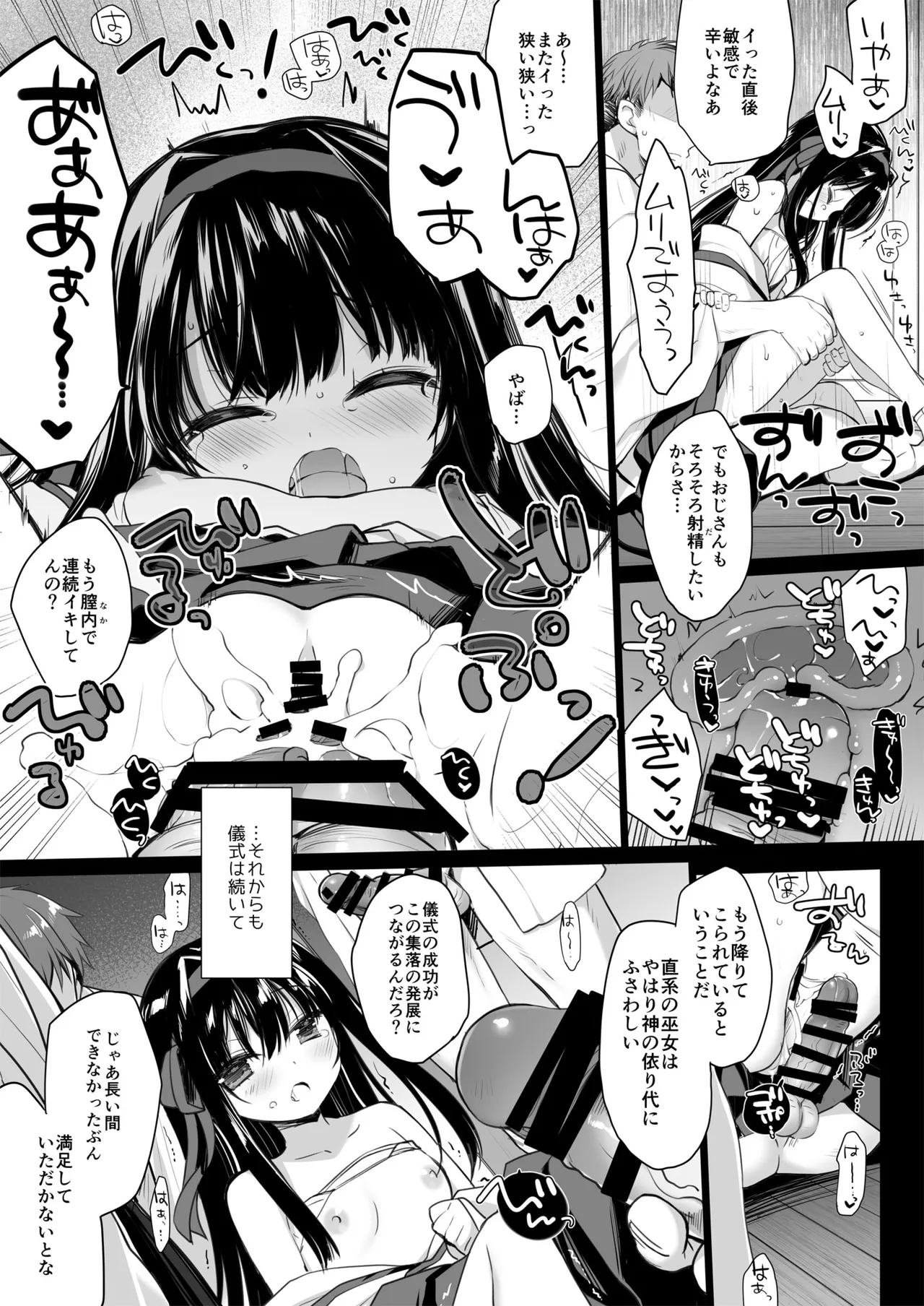 とある地方の淫習+後日譚 ミヤスリサside - page18