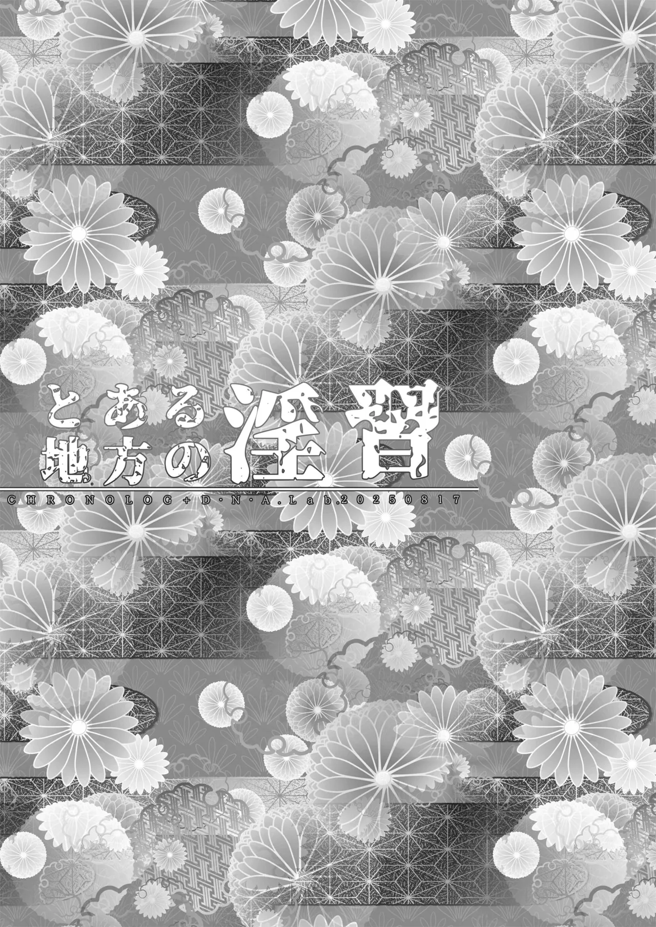 とある地方の淫習+後日譚 ミヤスリサside - page2