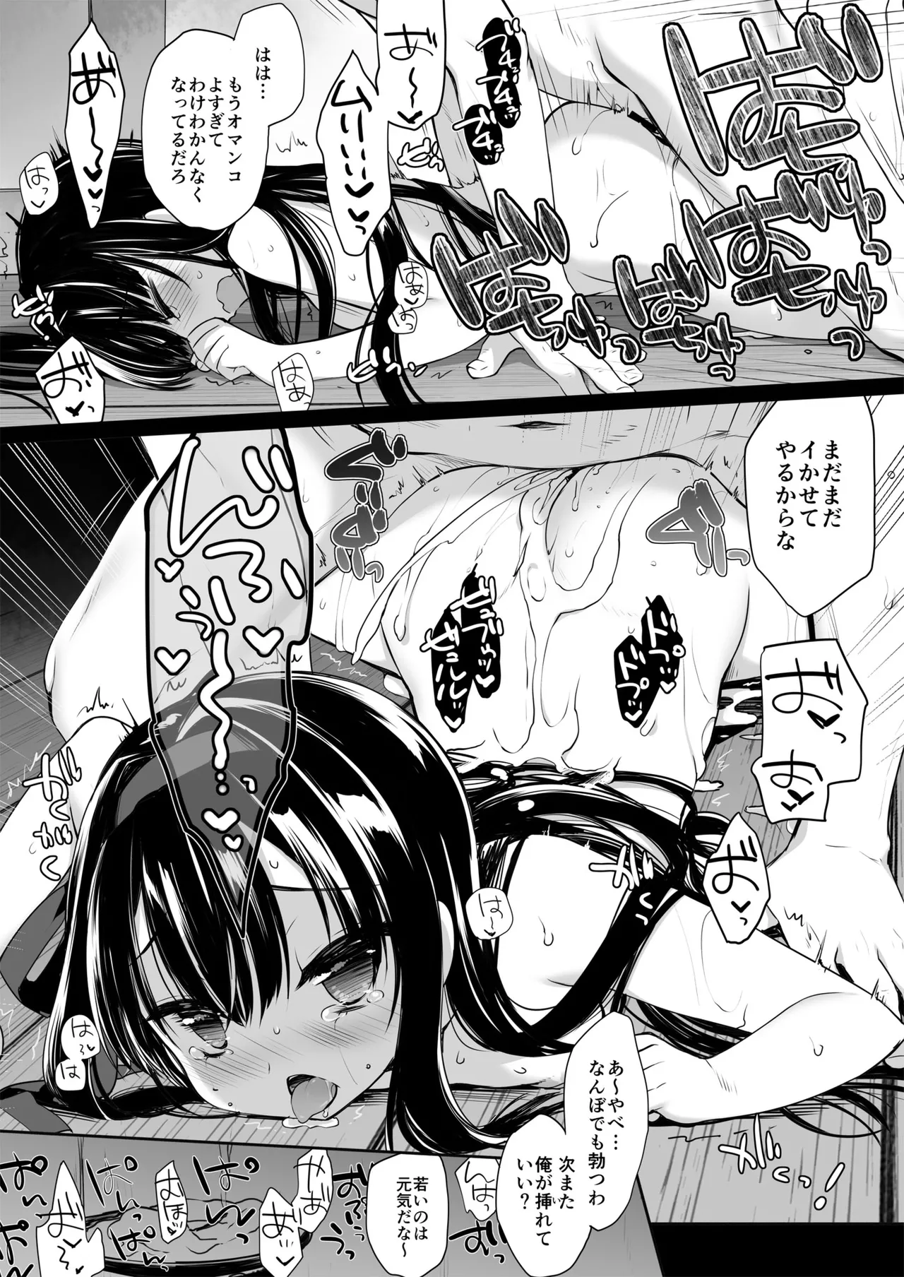 とある地方の淫習+後日譚 ミヤスリサside - page20