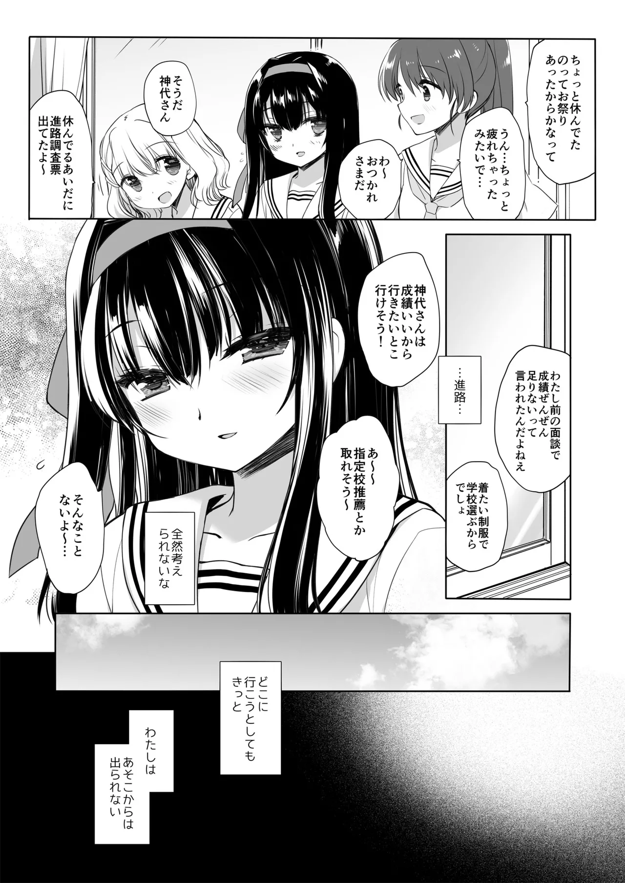 とある地方の淫習+後日譚 ミヤスリサside - page22