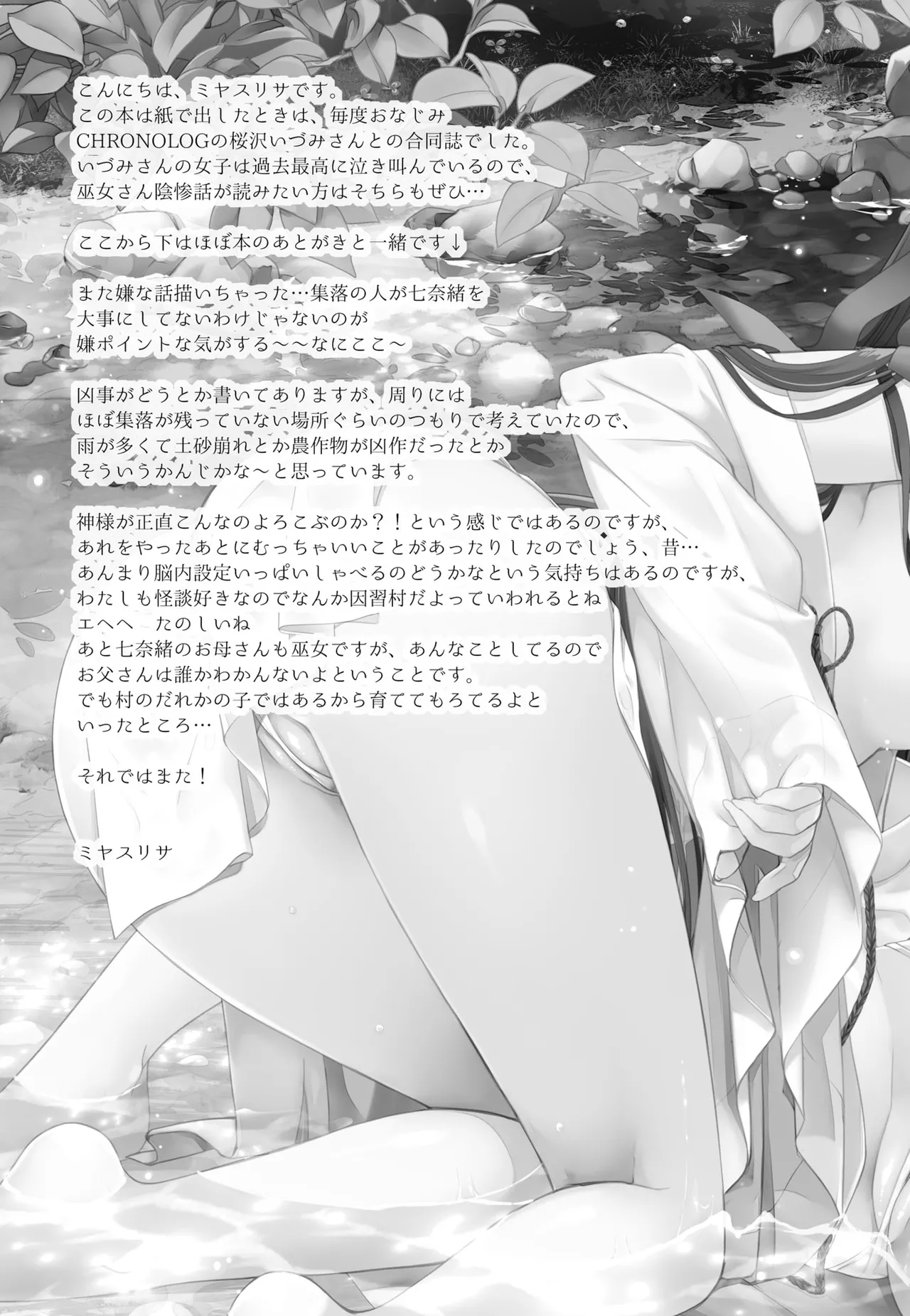 とある地方の淫習+後日譚 ミヤスリサside - page25