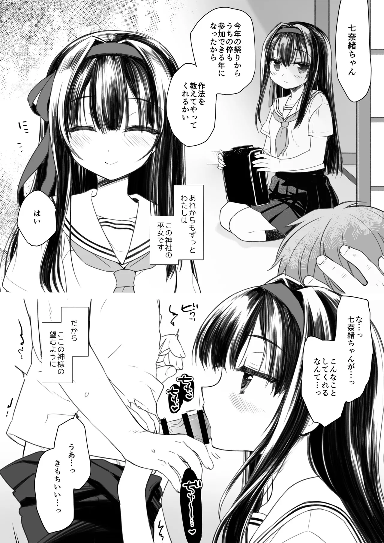とある地方の淫習+後日譚 ミヤスリサside - page27