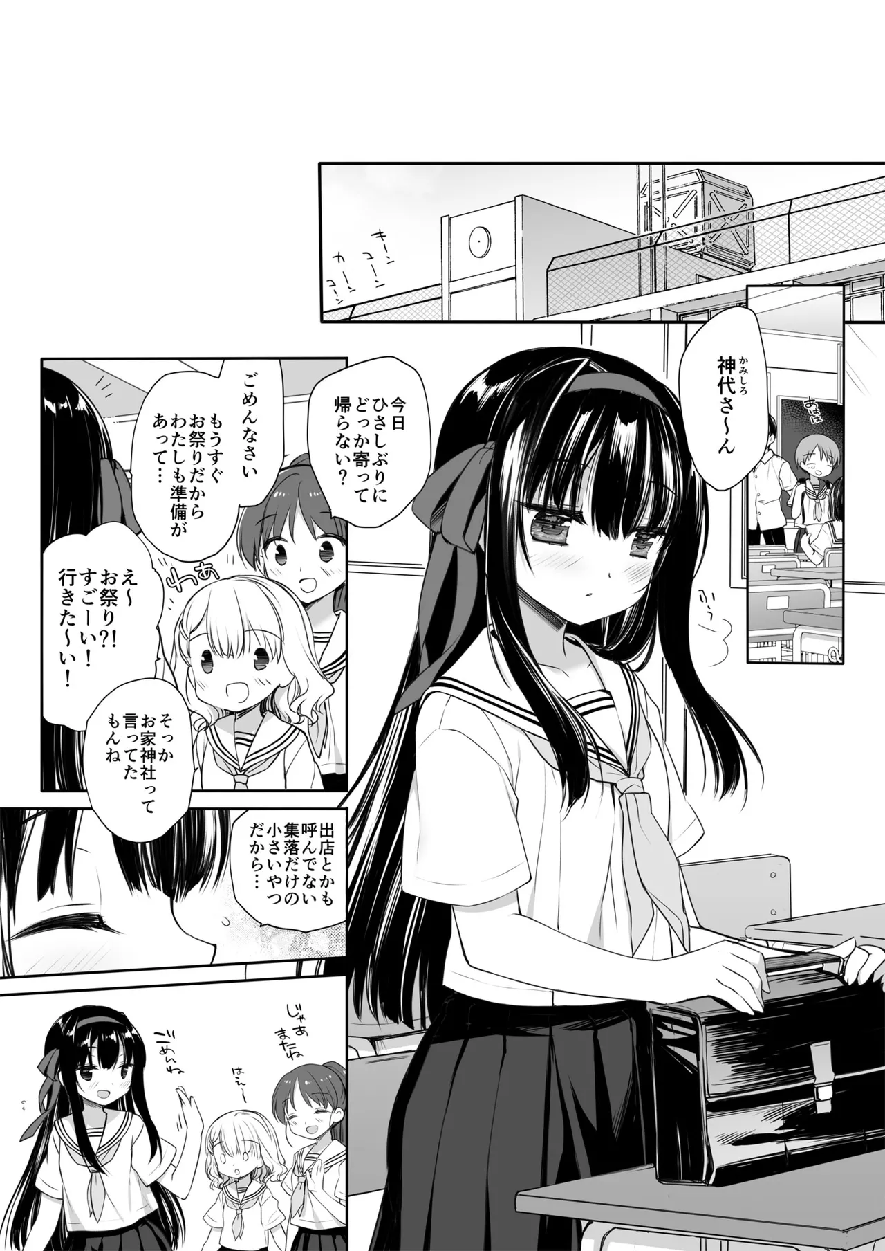 とある地方の淫習+後日譚 ミヤスリサside - page3