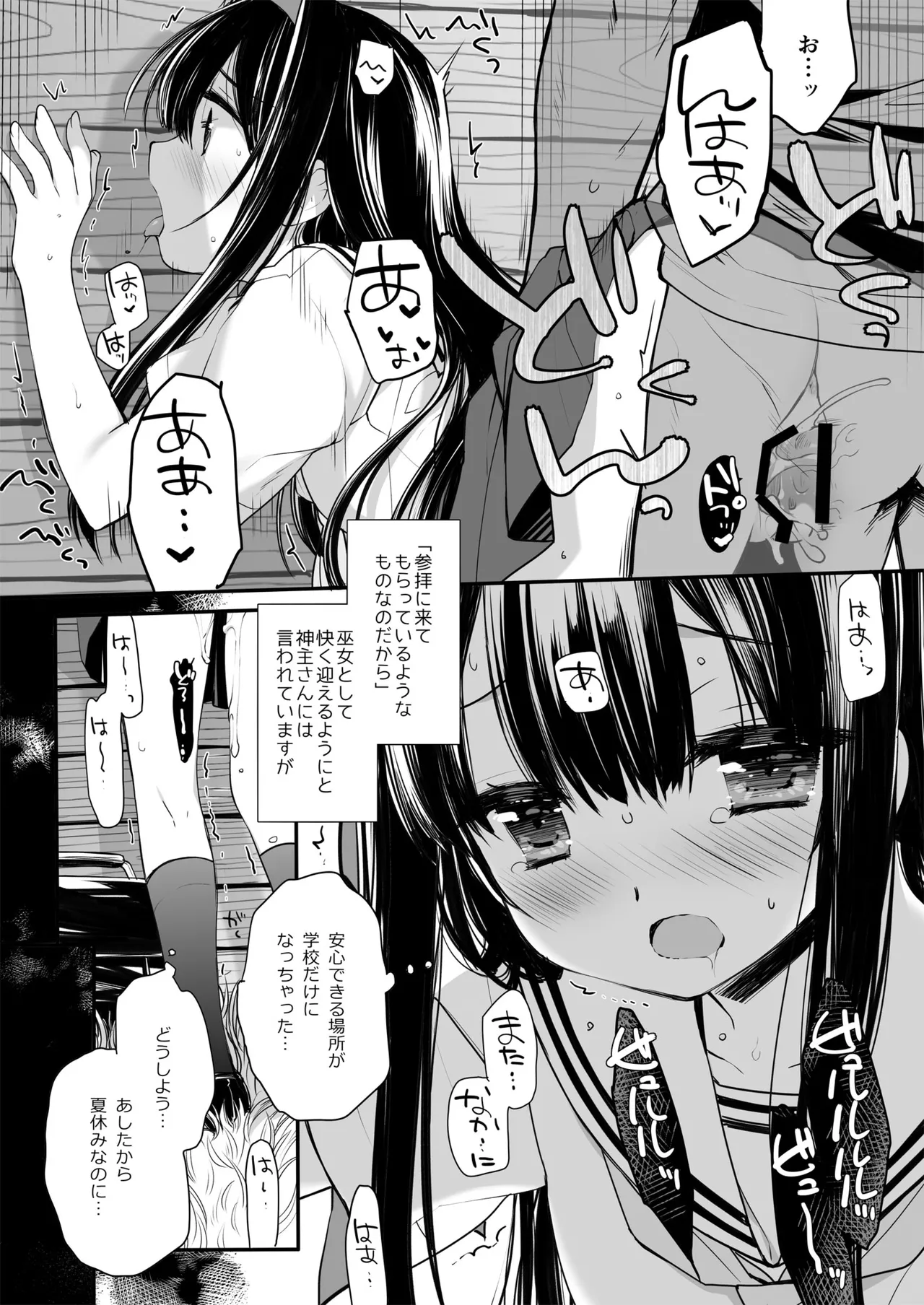 とある地方の淫習+後日譚 ミヤスリサside - page34