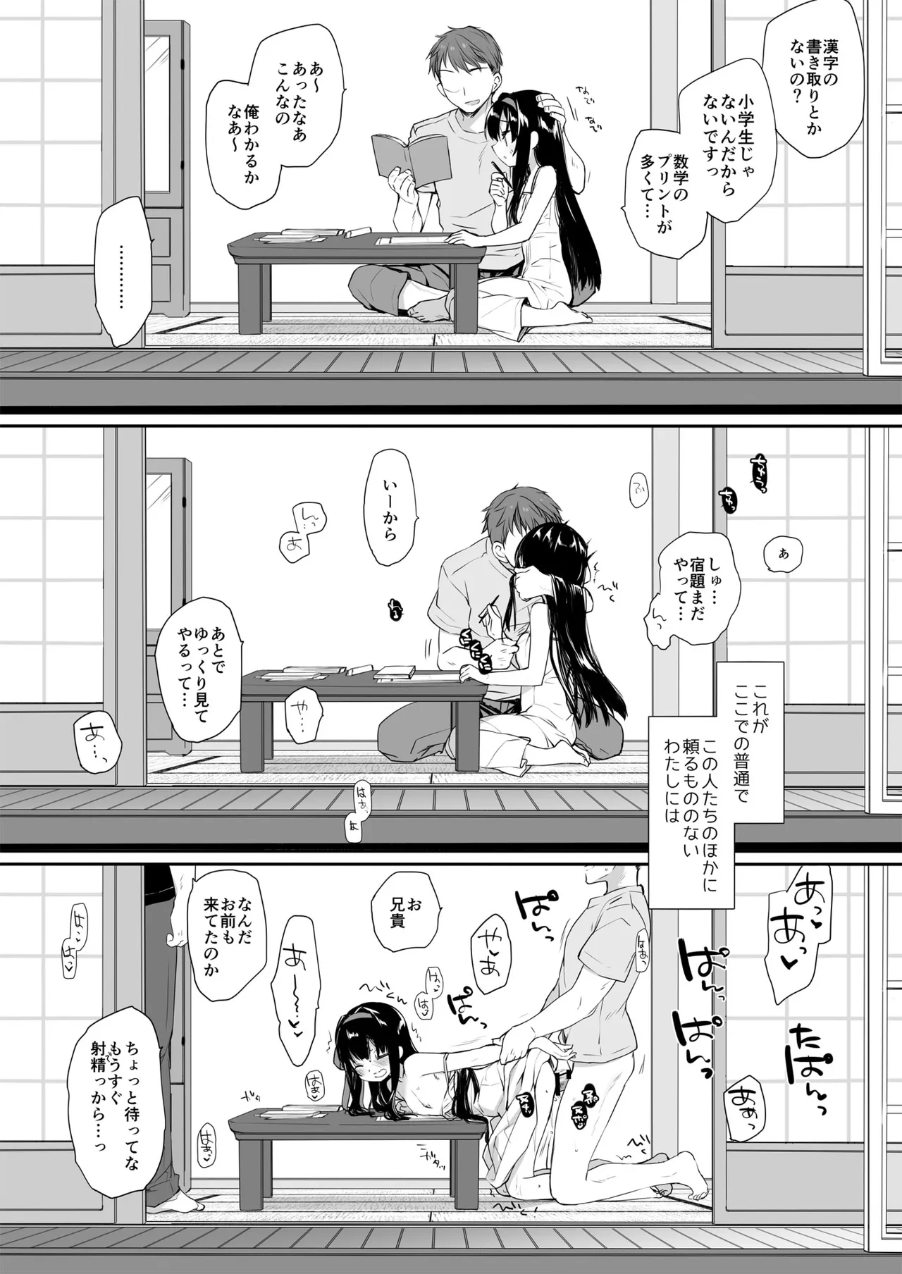 とある地方の淫習+後日譚 ミヤスリサside - page38