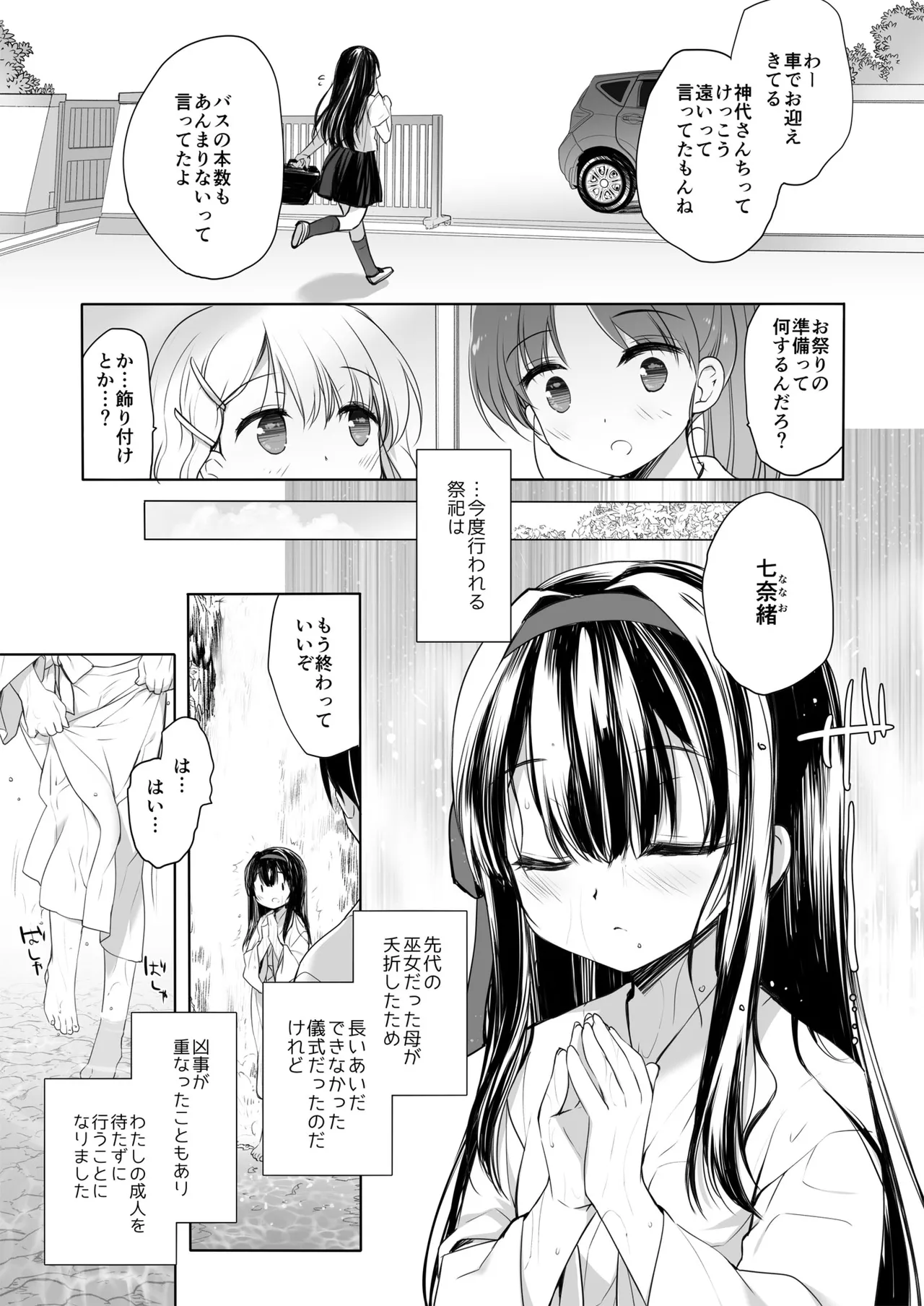 とある地方の淫習+後日譚 ミヤスリサside - page4