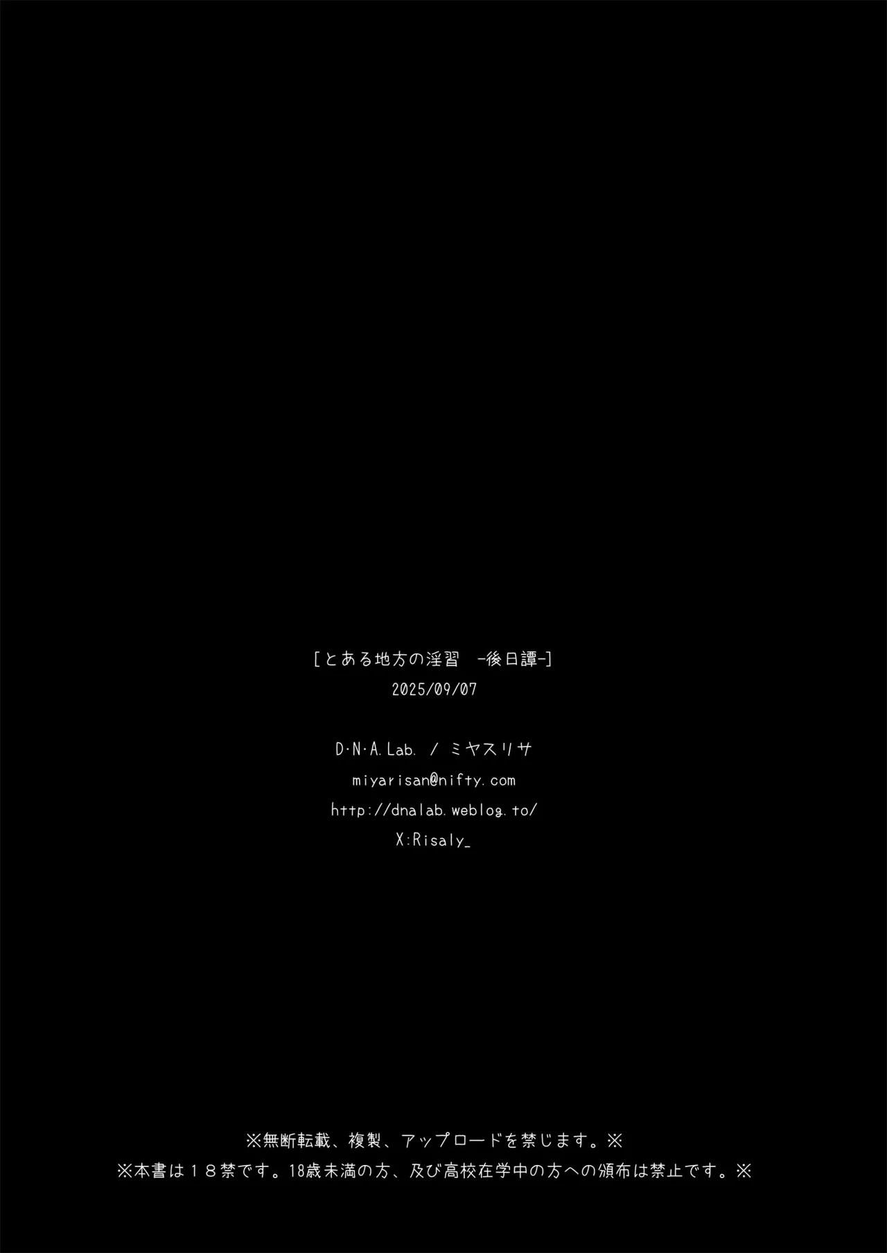 とある地方の淫習+後日譚 ミヤスリサside - page43