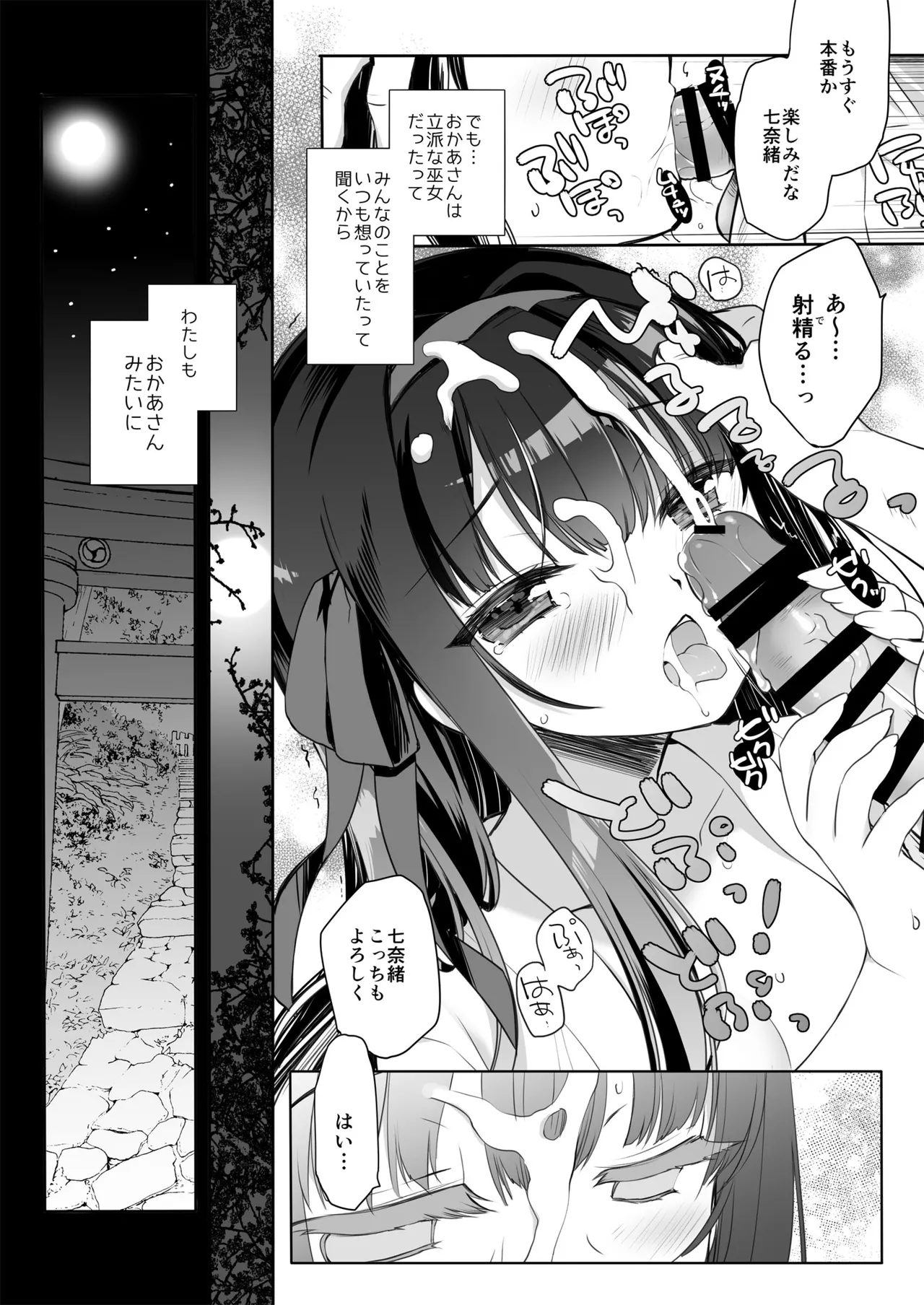 とある地方の淫習+後日譚 ミヤスリサside - page9