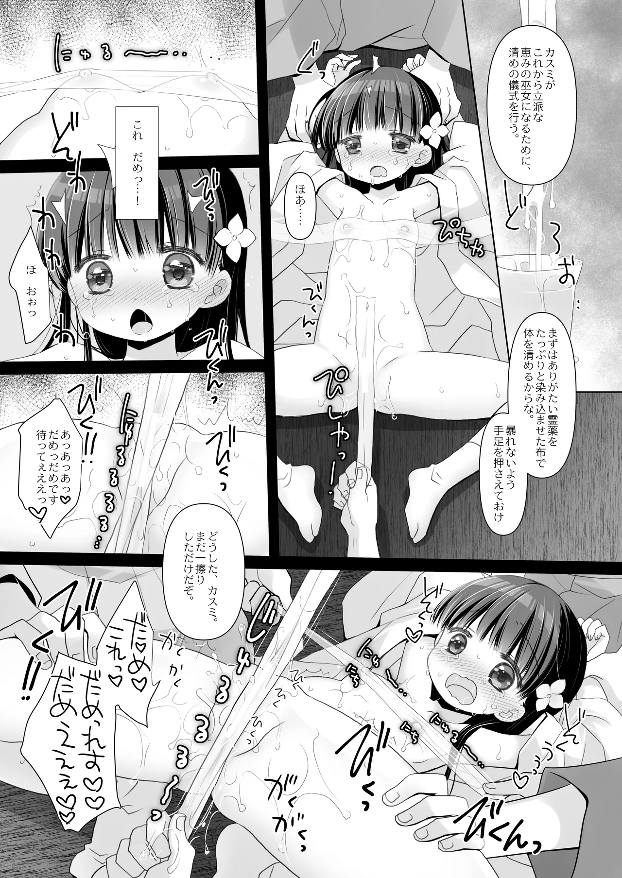 とある地方の淫習＋後日譚 -桜沢いづみSIDE- - page12