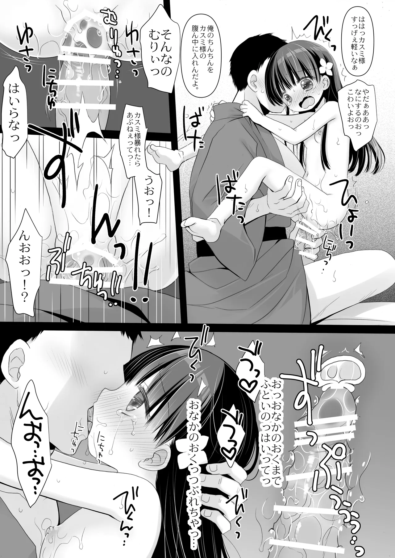 とある地方の淫習＋後日譚 -桜沢いづみSIDE- - page15