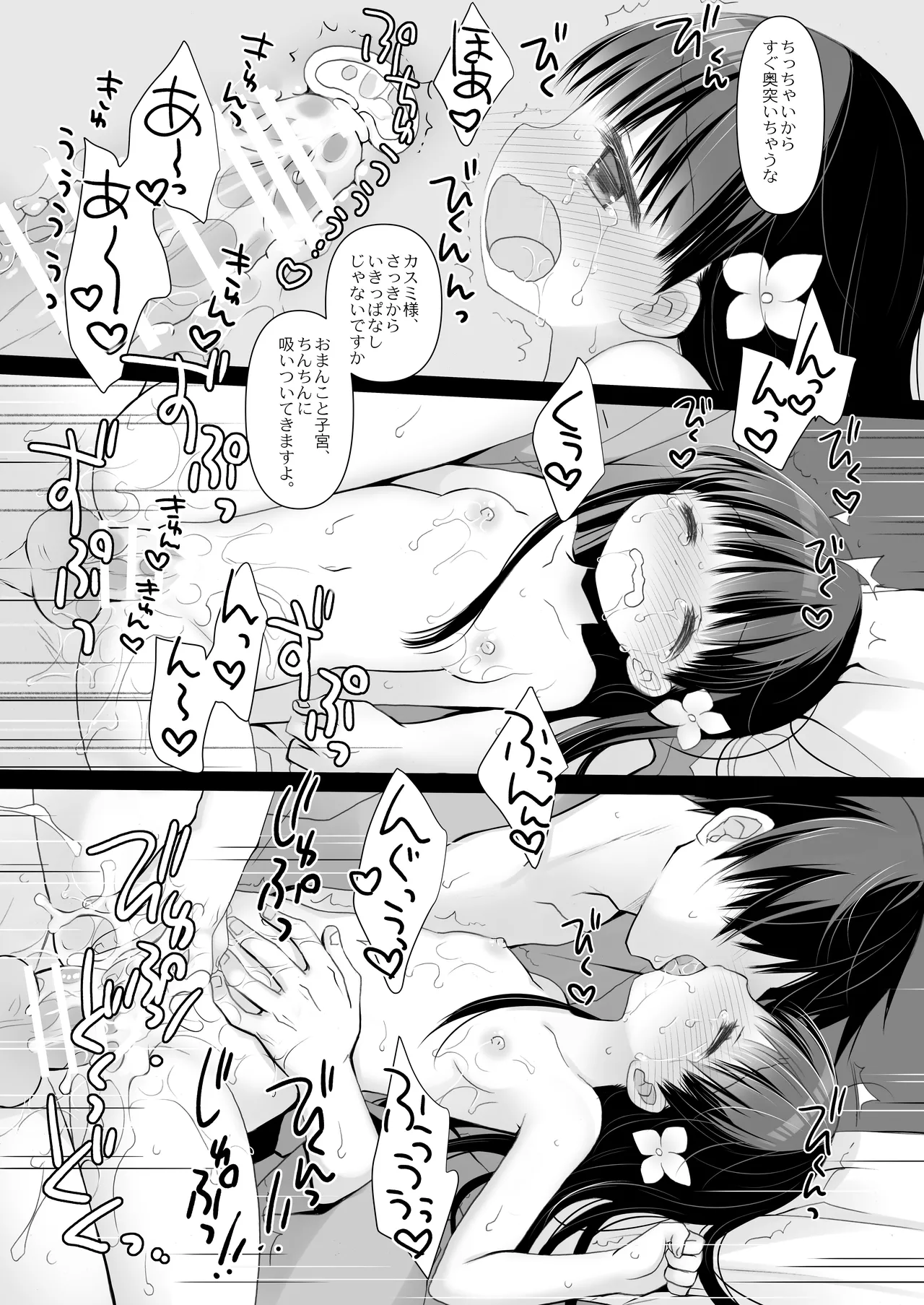 とある地方の淫習＋後日譚 -桜沢いづみSIDE- - page19