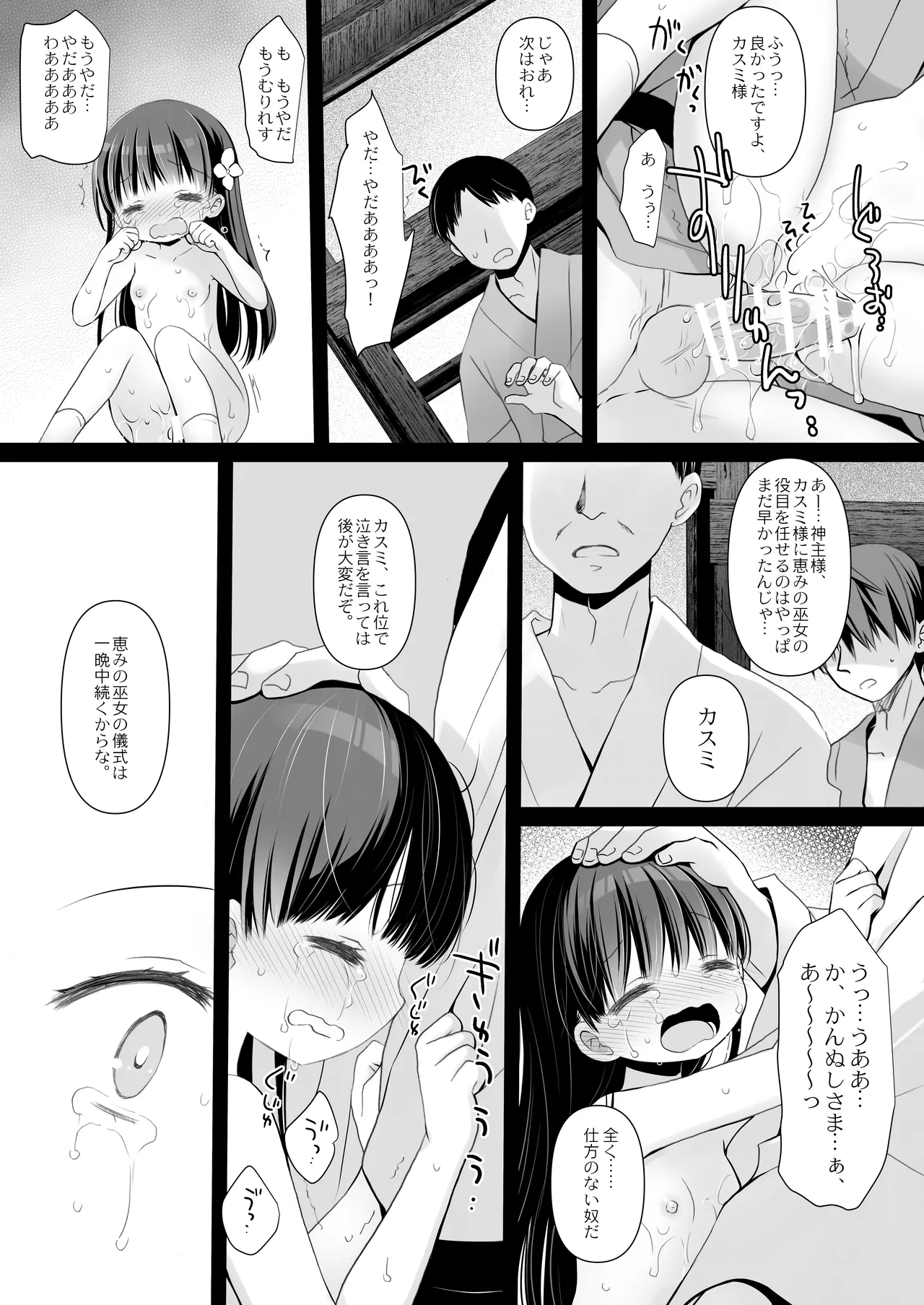 とある地方の淫習＋後日譚 -桜沢いづみSIDE- - page20