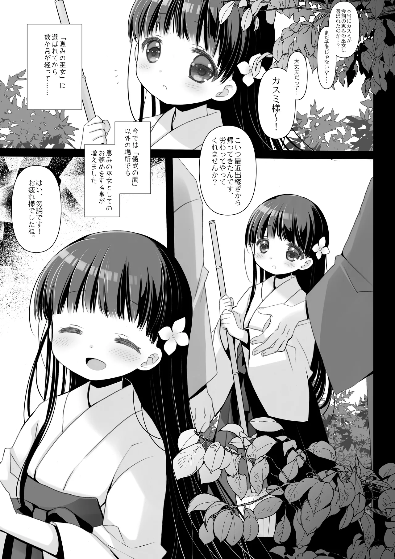 とある地方の淫習＋後日譚 -桜沢いづみSIDE- - page25
