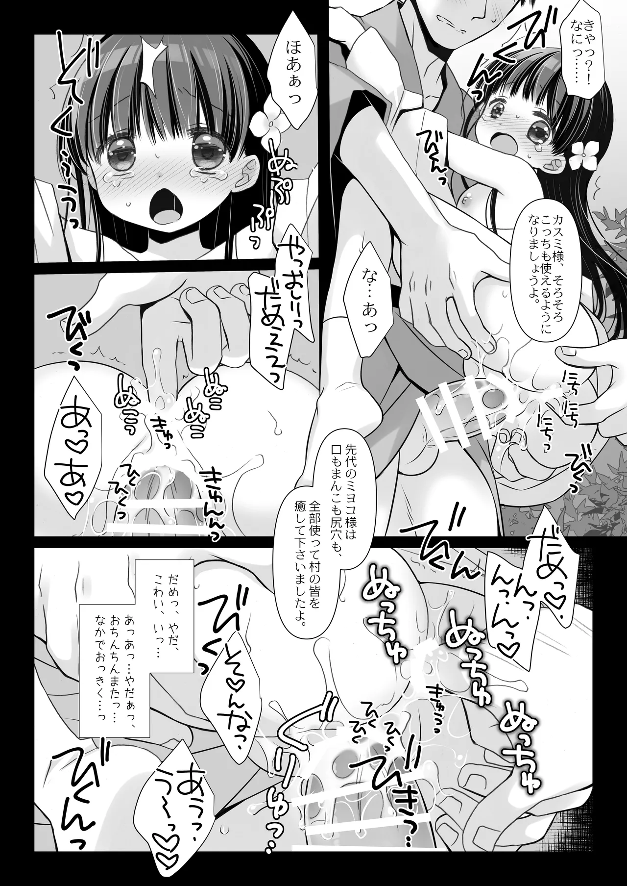 とある地方の淫習＋後日譚 -桜沢いづみSIDE- - page28