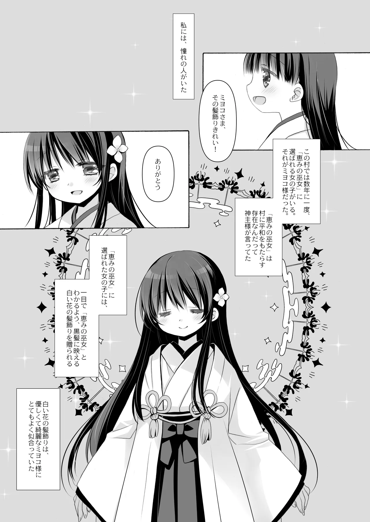 とある地方の淫習＋後日譚 -桜沢いづみSIDE- - page3