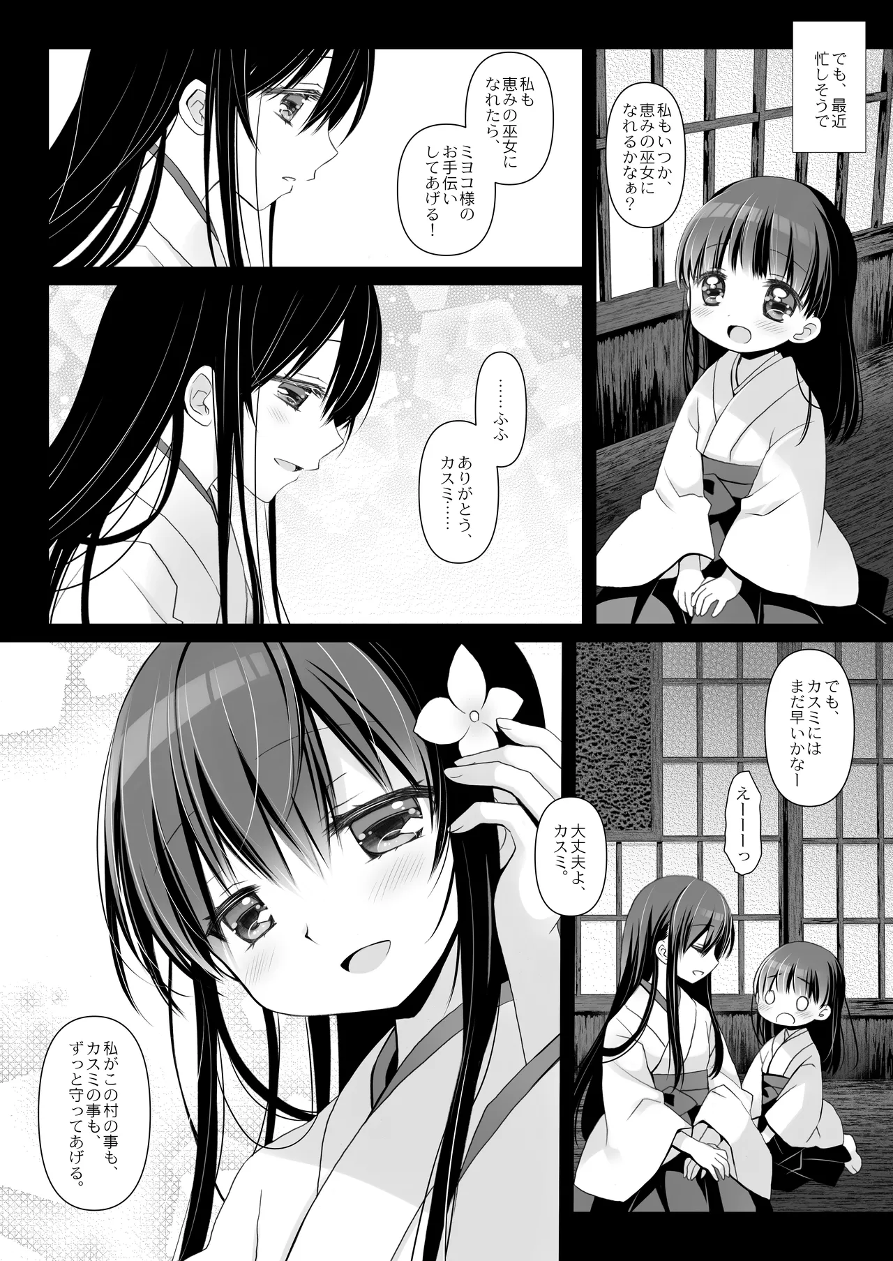 とある地方の淫習＋後日譚 -桜沢いづみSIDE- - page4