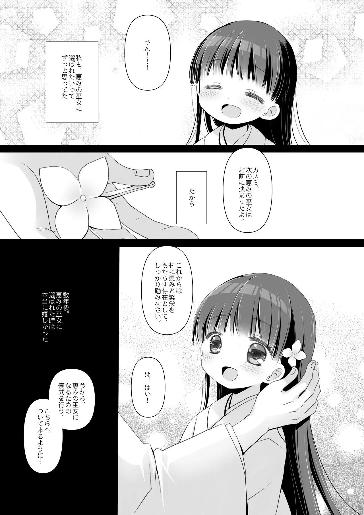 とある地方の淫習＋後日譚 -桜沢いづみSIDE- - page5