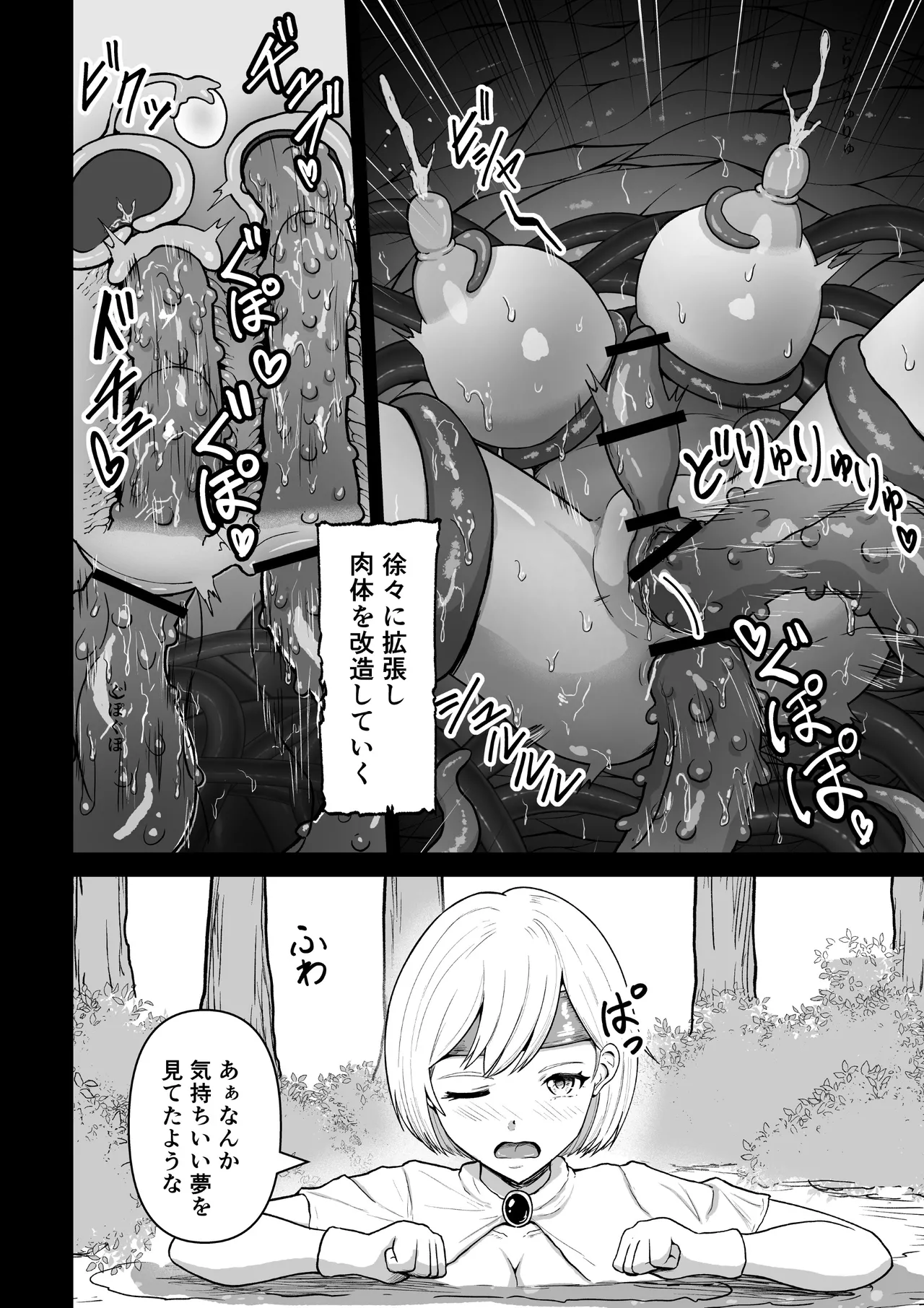 感覚遮断穴に入れられて完全肉体改造される勇者パーティー - page16