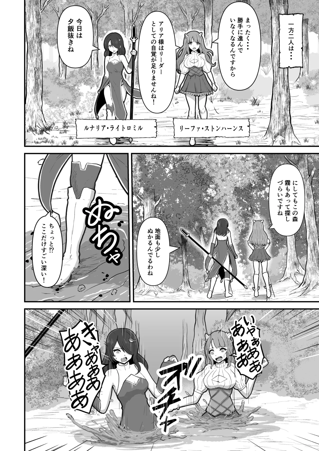 感覚遮断穴に入れられて完全肉体改造される勇者パーティー - page26