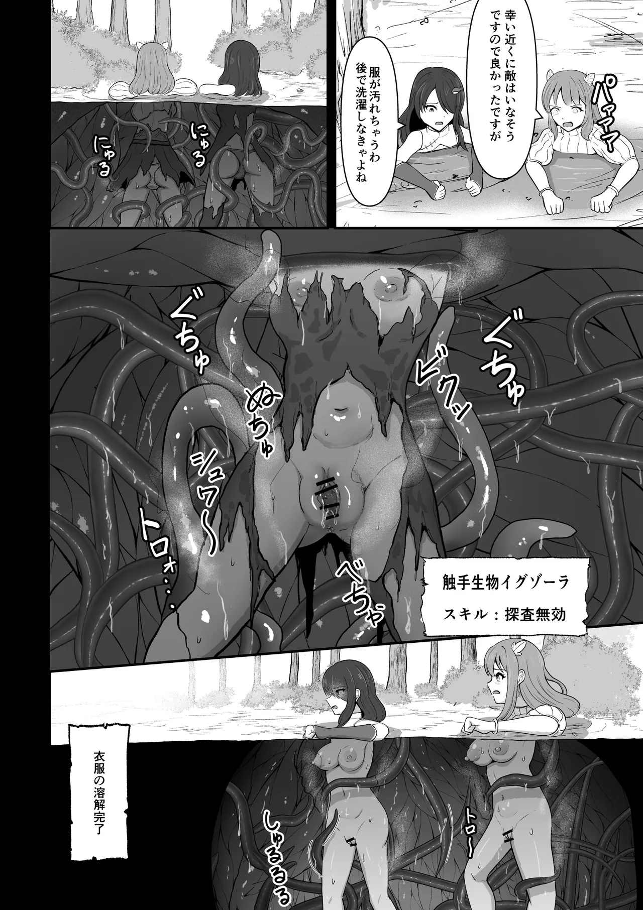 感覚遮断穴に入れられて完全肉体改造される勇者パーティー - page28