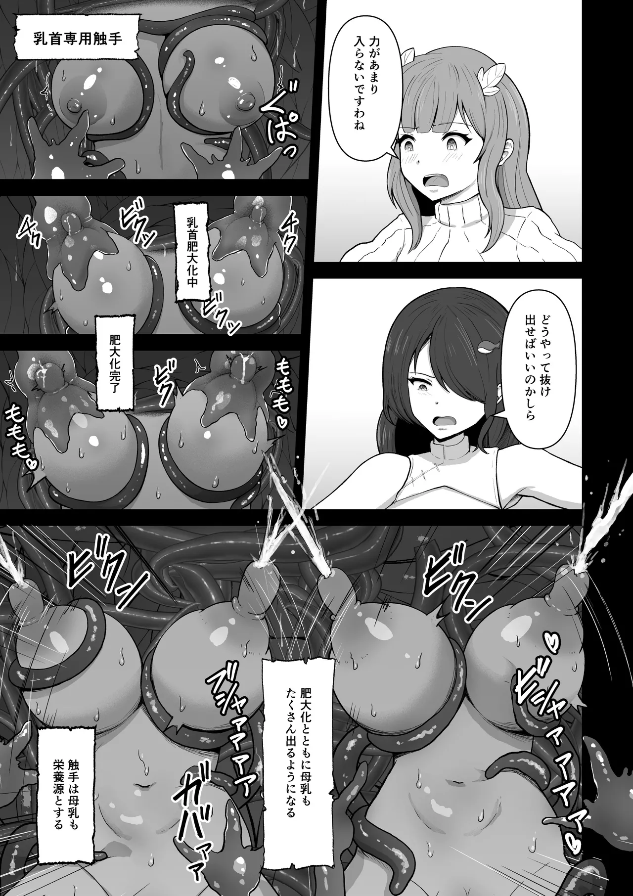 感覚遮断穴に入れられて完全肉体改造される勇者パーティー - page29