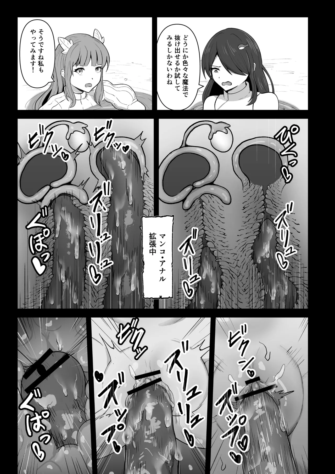 感覚遮断穴に入れられて完全肉体改造される勇者パーティー - page31