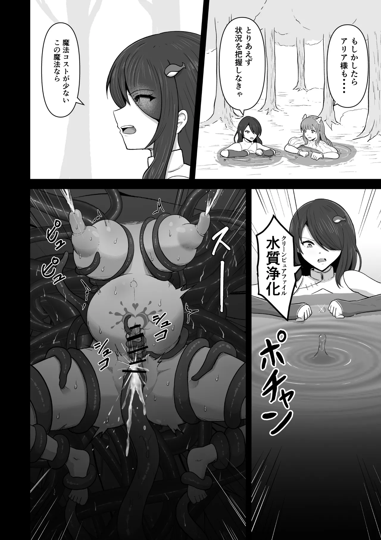 感覚遮断穴に入れられて完全肉体改造される勇者パーティー - page34