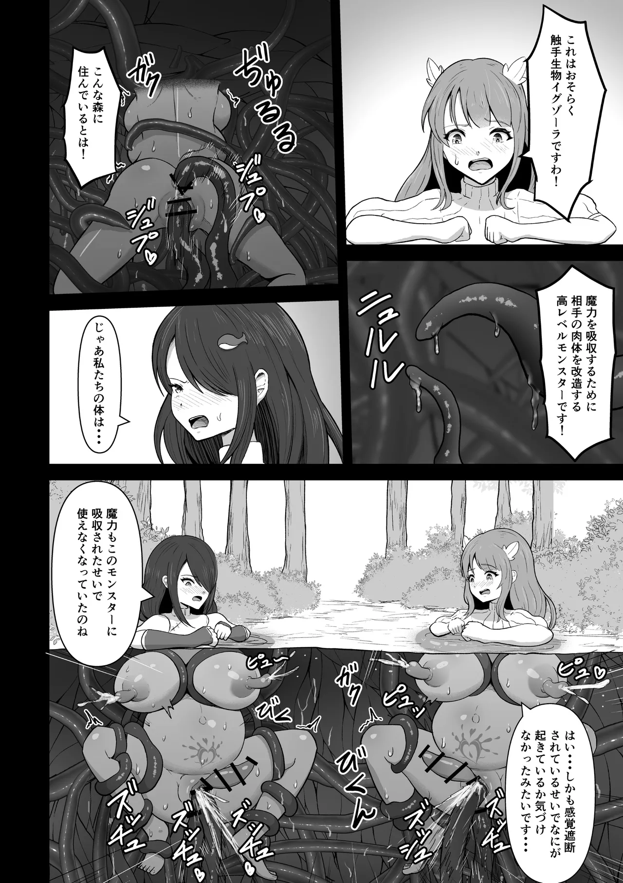 感覚遮断穴に入れられて完全肉体改造される勇者パーティー - page36