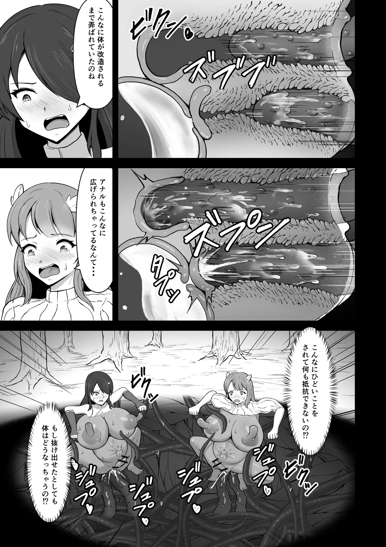 感覚遮断穴に入れられて完全肉体改造される勇者パーティー - page39
