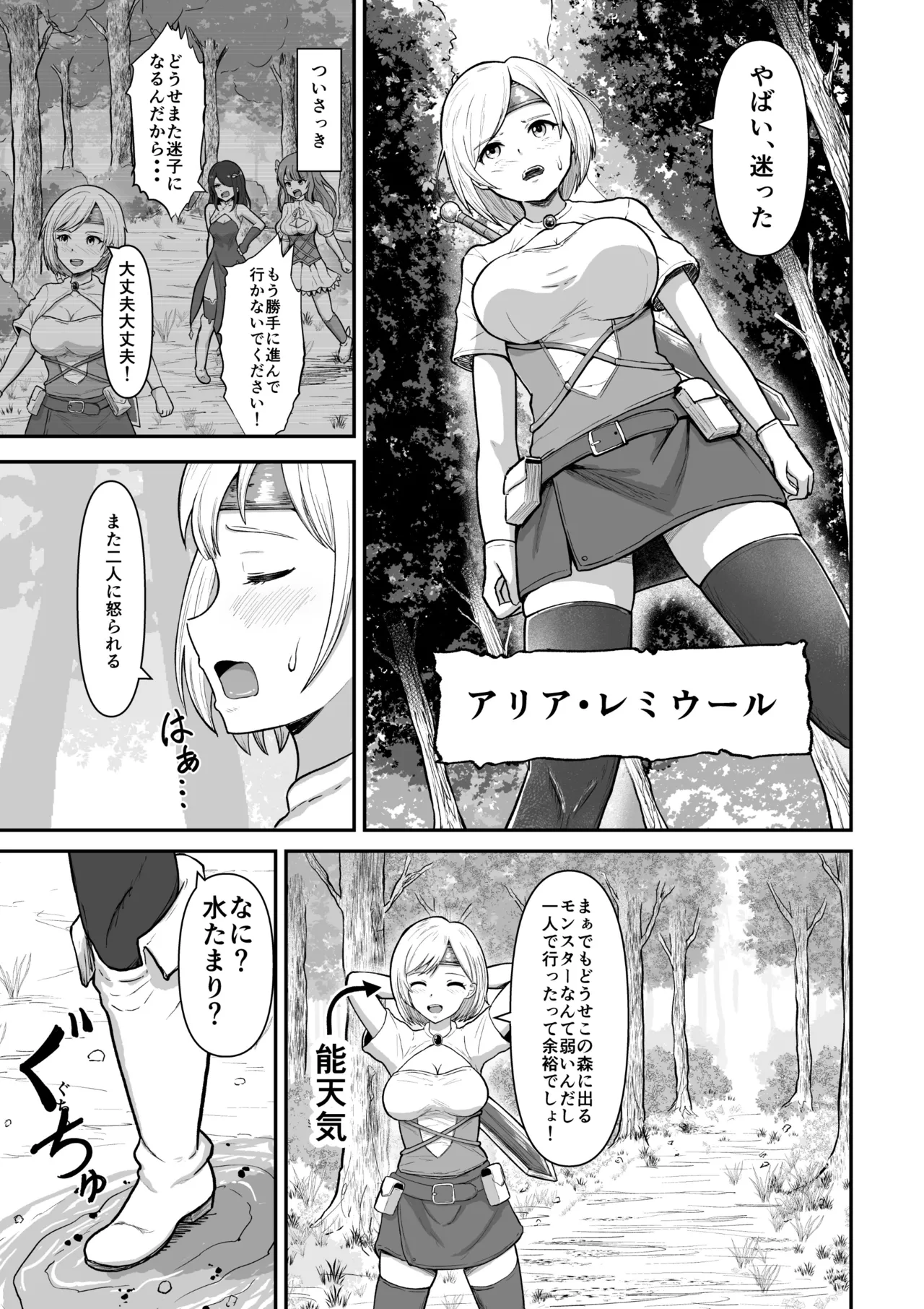 感覚遮断穴に入れられて完全肉体改造される勇者パーティー - page5