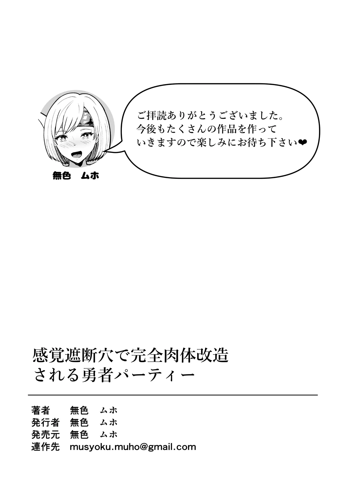 感覚遮断穴に入れられて完全肉体改造される勇者パーティー - page64