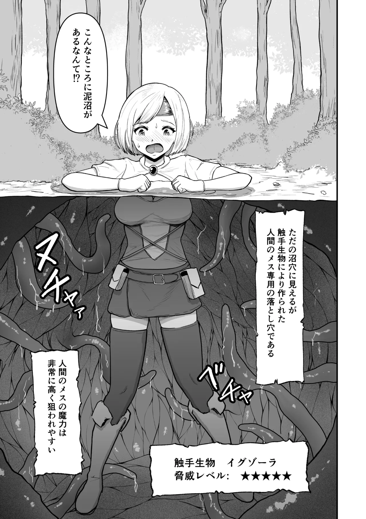 感覚遮断穴に入れられて完全肉体改造される勇者パーティー - page7
