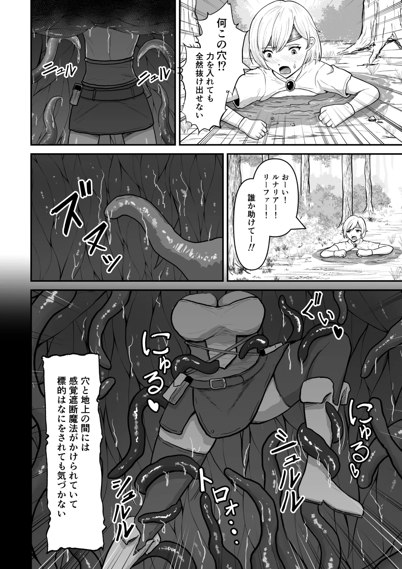 感覚遮断穴に入れられて完全肉体改造される勇者パーティー - page8