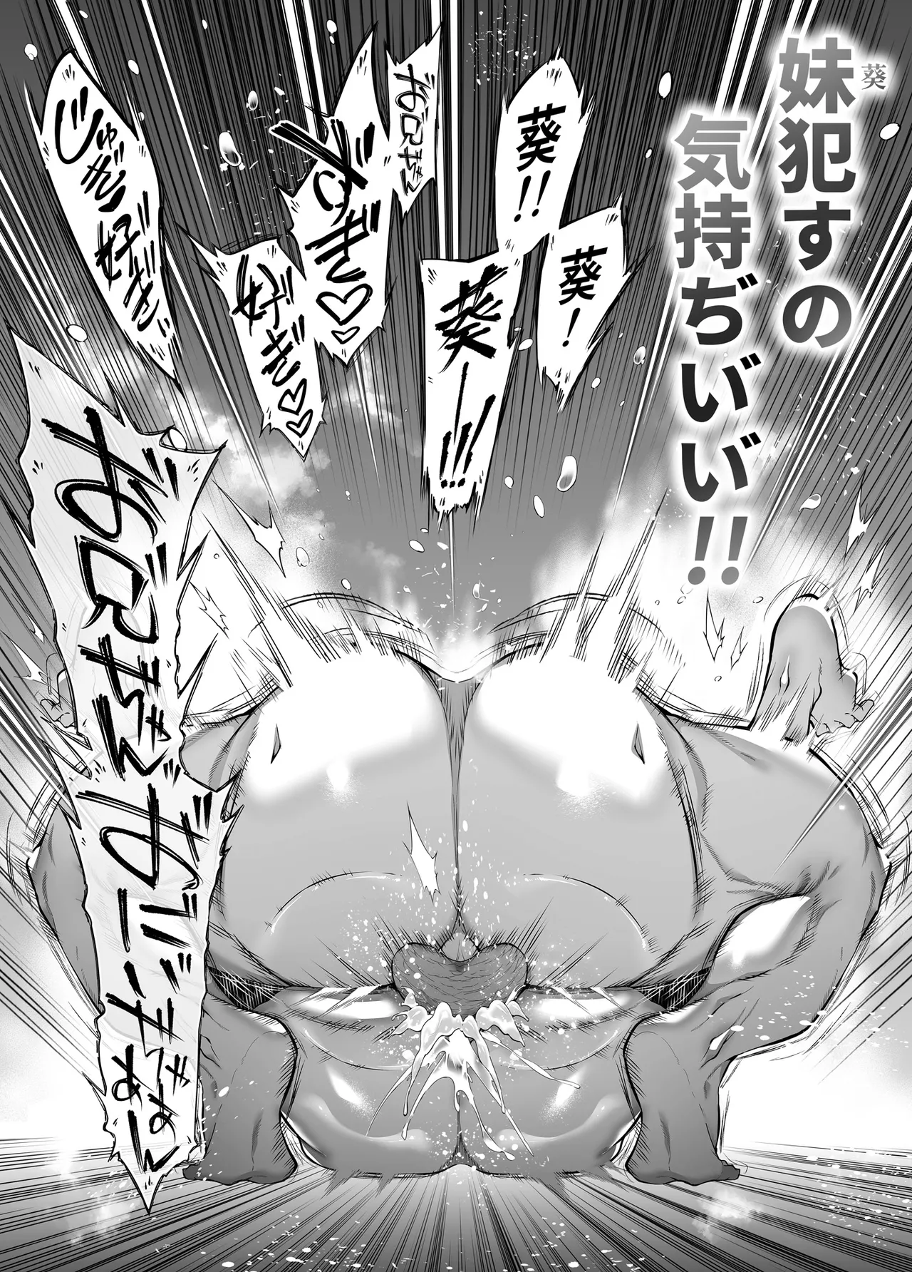 夏のヤリなおし6 -夏と田舎と幼馴染の妹- - page107