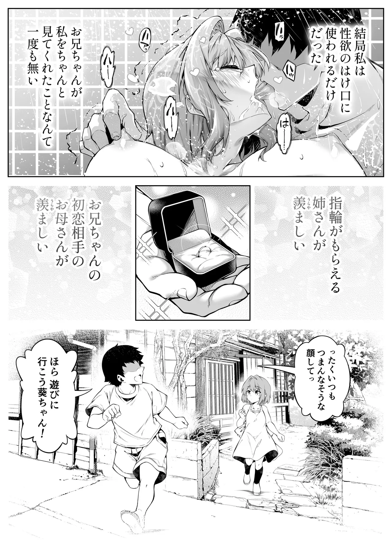 夏のヤリなおし6 -夏と田舎と幼馴染の妹- - page108