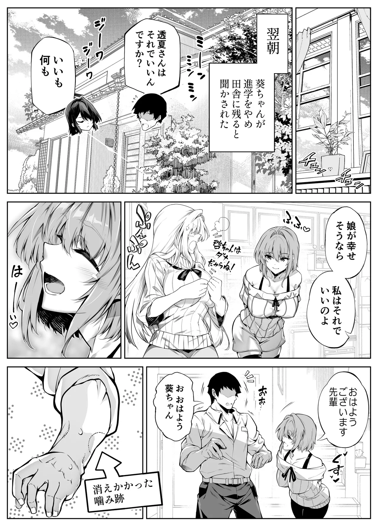 夏のヤリなおし6 -夏と田舎と幼馴染の妹- - page122