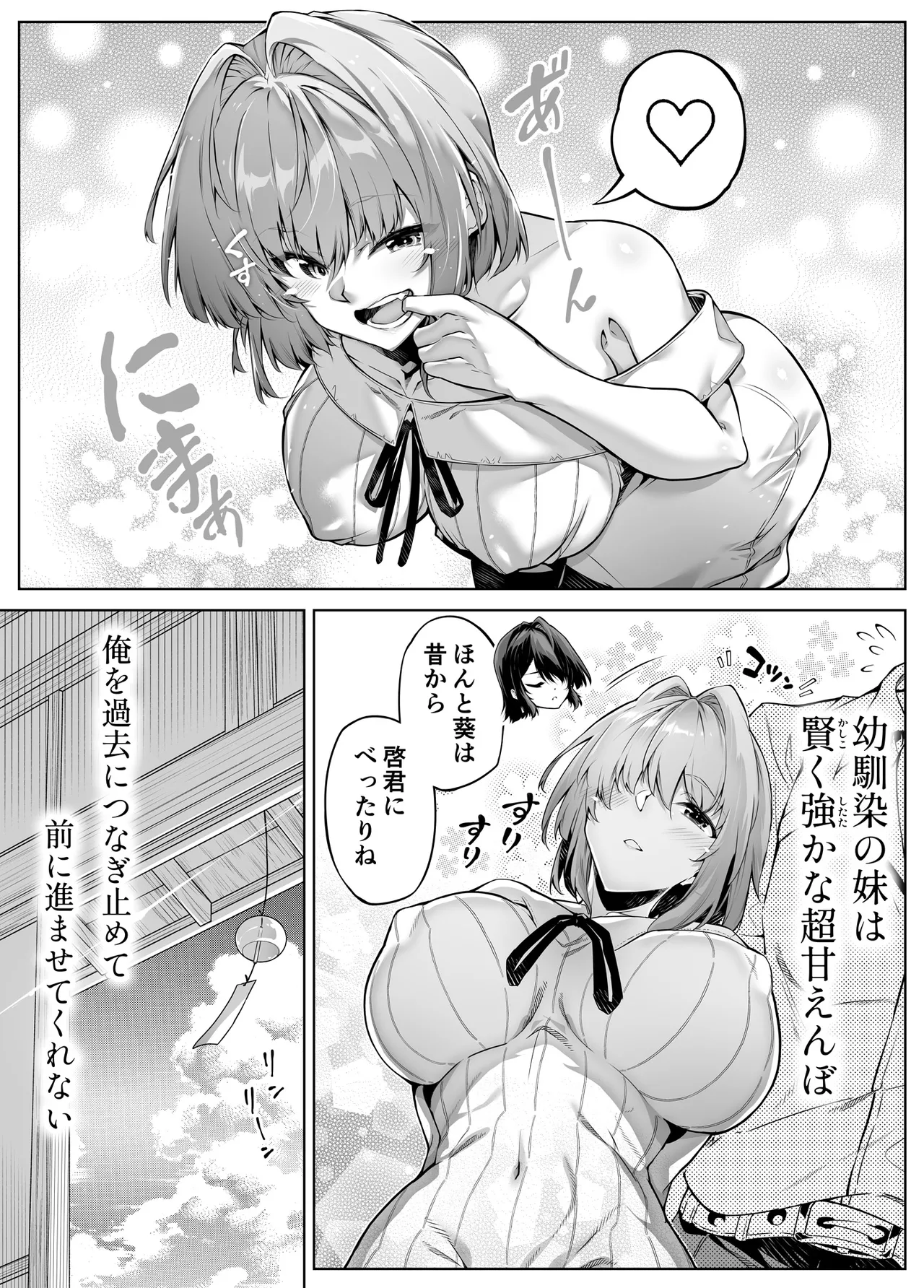 夏のヤリなおし6 -夏と田舎と幼馴染の妹- - page125