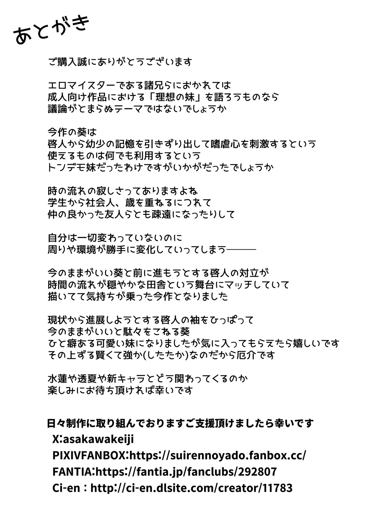 夏のヤリなおし6 -夏と田舎と幼馴染の妹- - page128