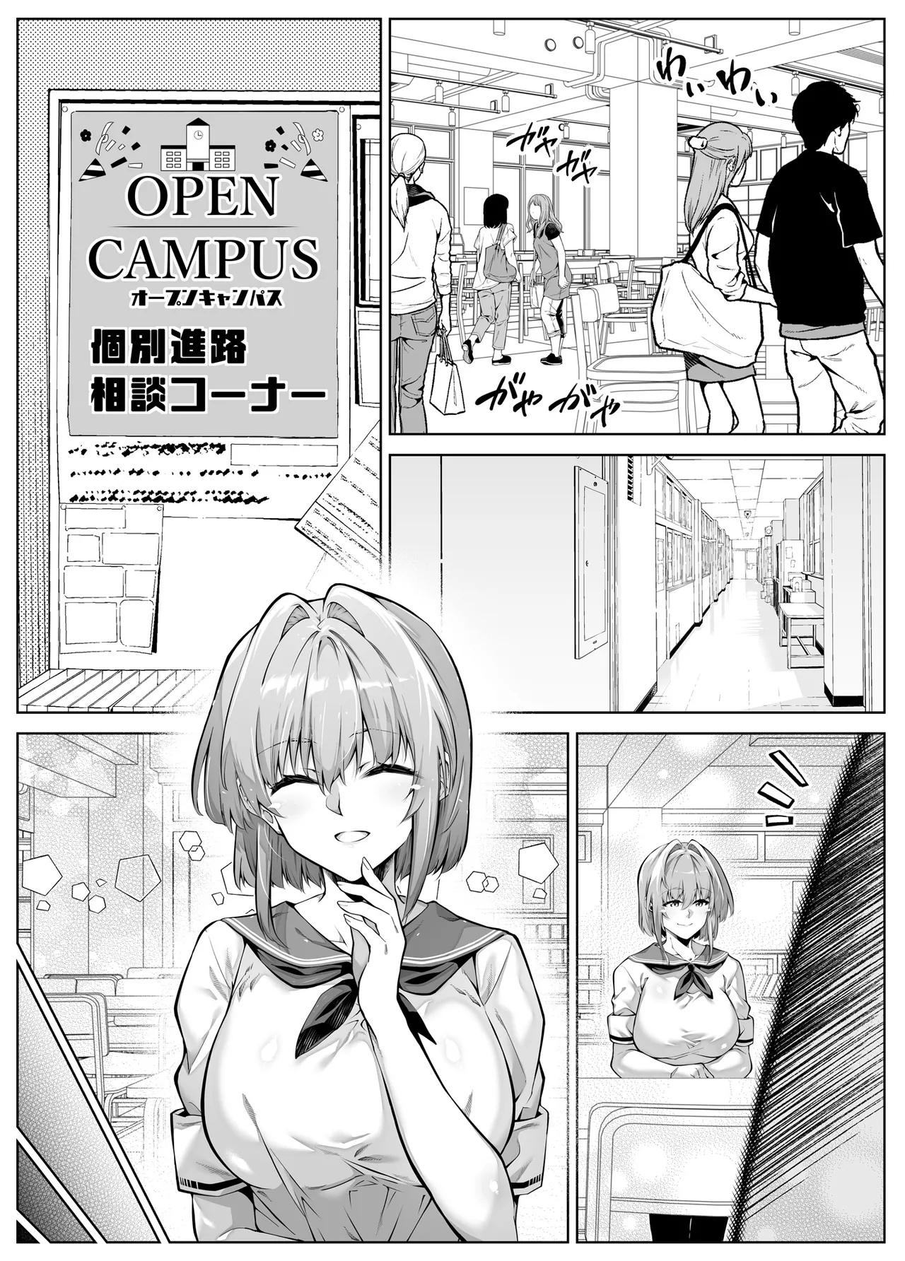 夏のヤリなおし6 -夏と田舎と幼馴染の妹- - page14