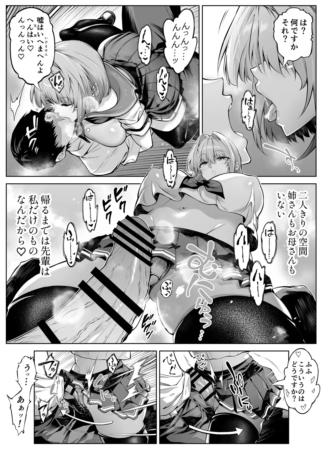 夏のヤリなおし6 -夏と田舎と幼馴染の妹- - page31