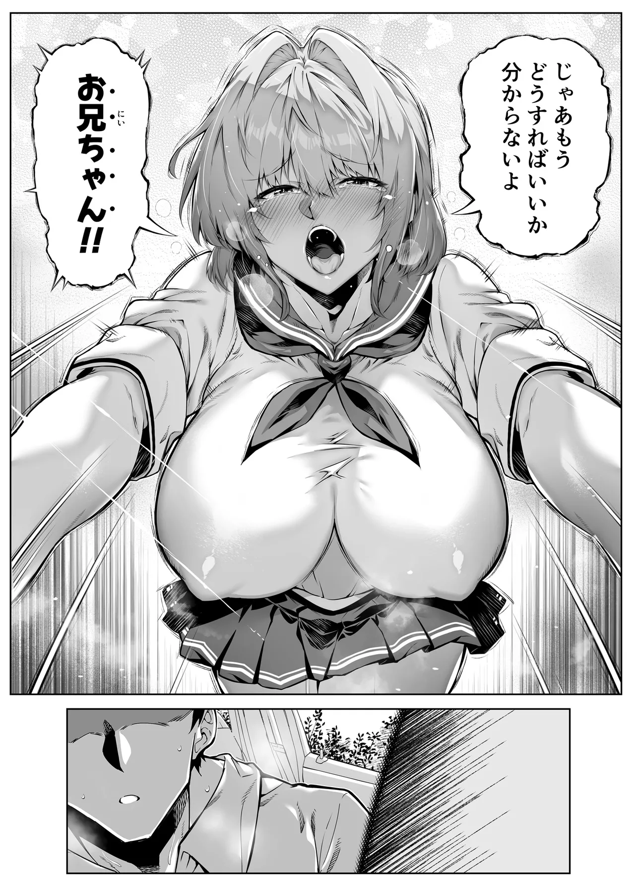 夏のヤリなおし6 -夏と田舎と幼馴染の妹- - page39